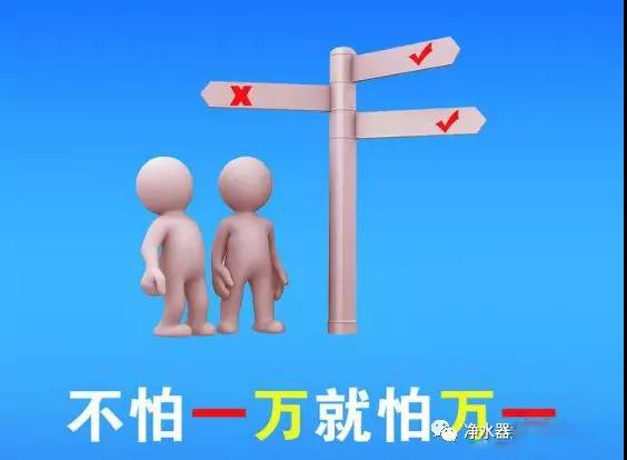 保險買的是“萬一”，而凈水器投資的卻是“一萬”